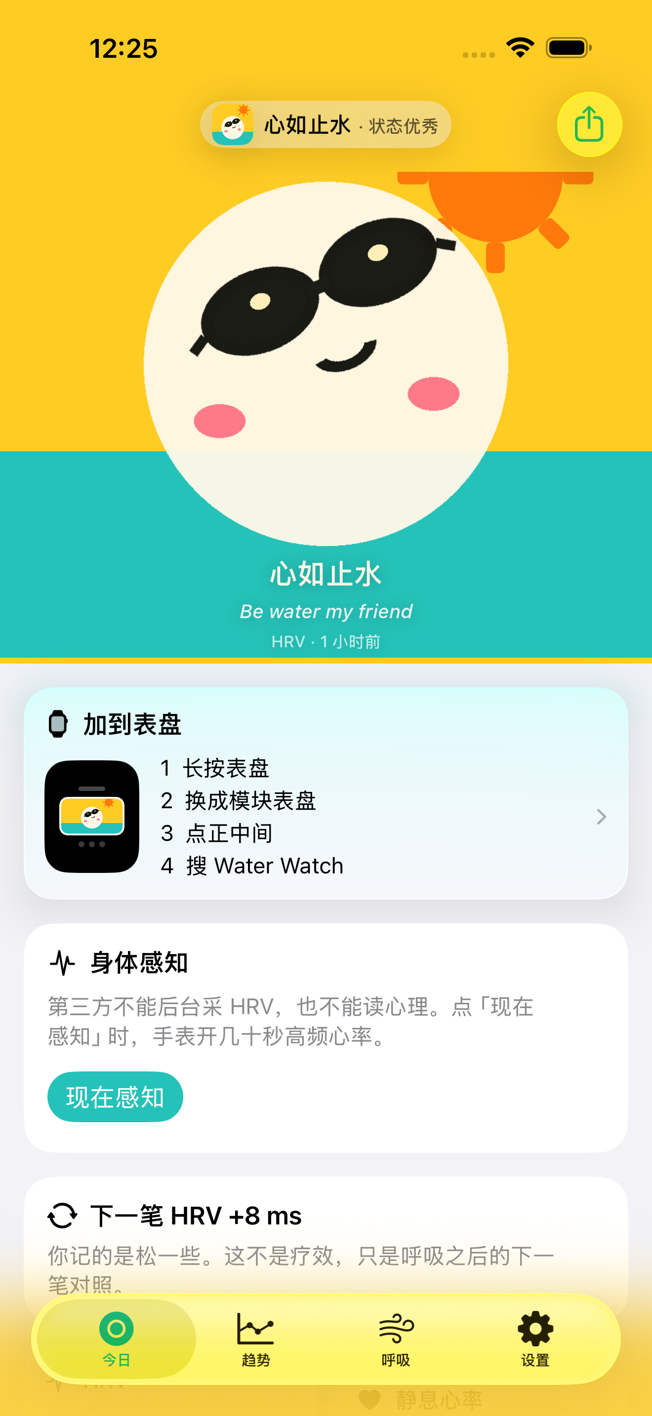 Water Watch 今日页面,显示可爱的方池小人与身体负荷状态